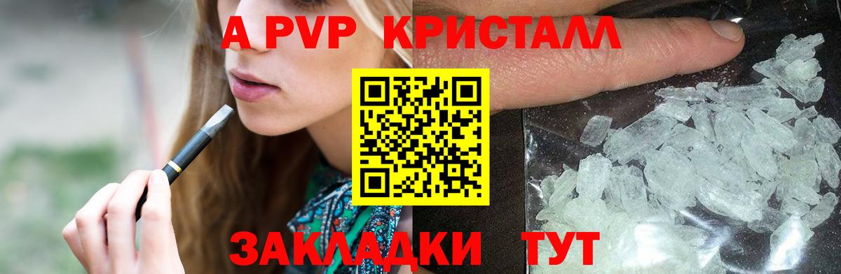 A-PVP Crystall Кизляр