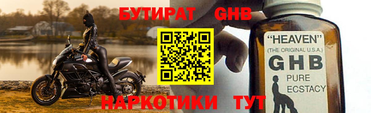 Бутират бутик  БУТИРАТ  Кизляр  Вход с VPN 