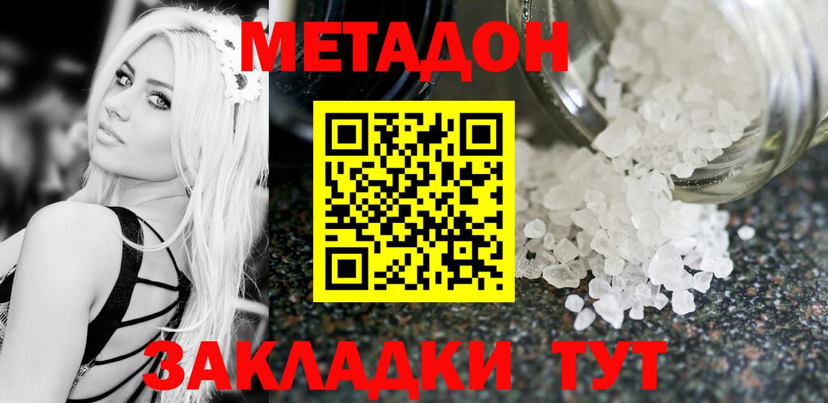МЕТАДОН мёд  Метадон белоснежный  Вход с VPN  Кизляр 